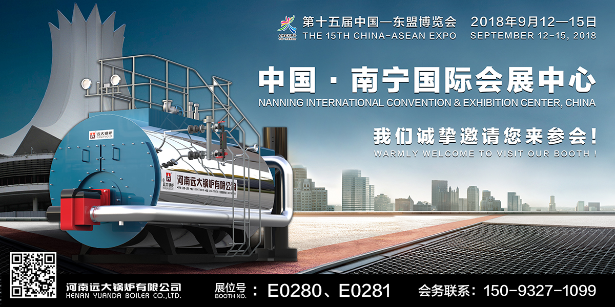 遠大鍋爐即將亮相第十五屆中國-東盟博覽會